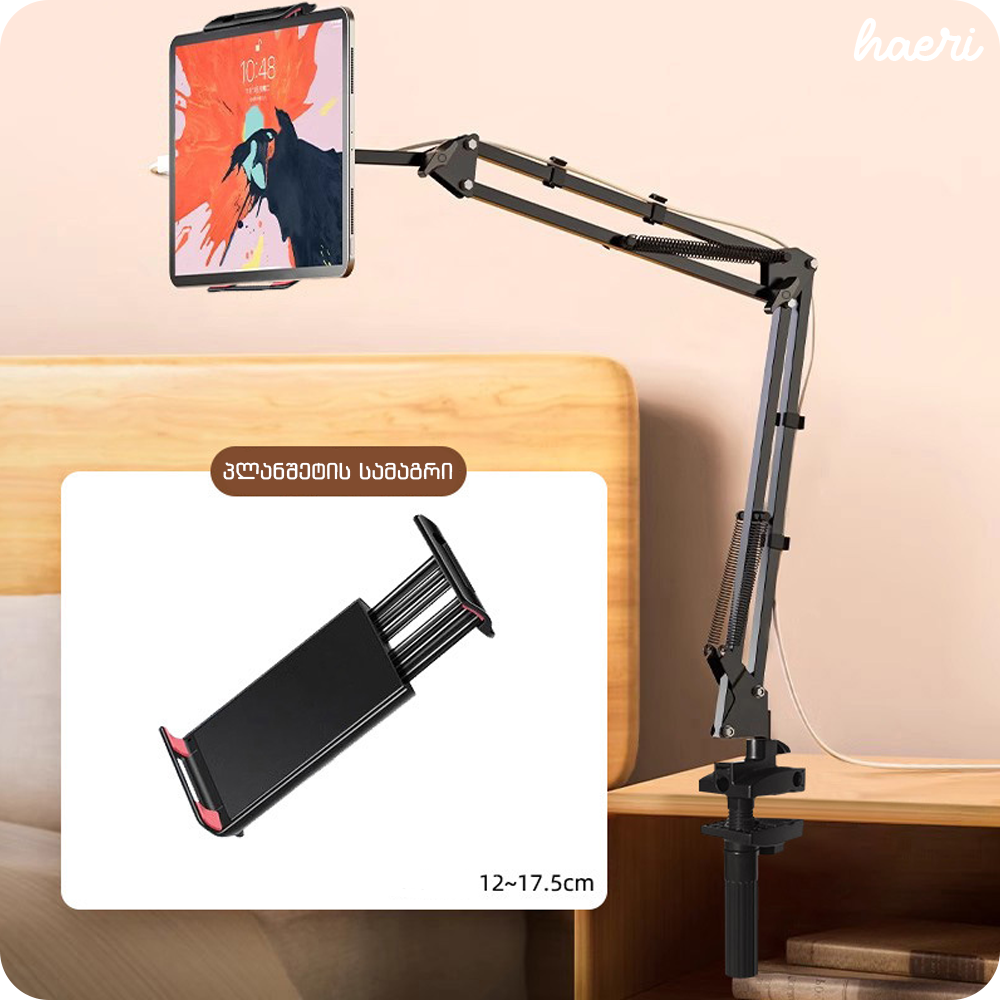 პლანშეტის სამაგრი