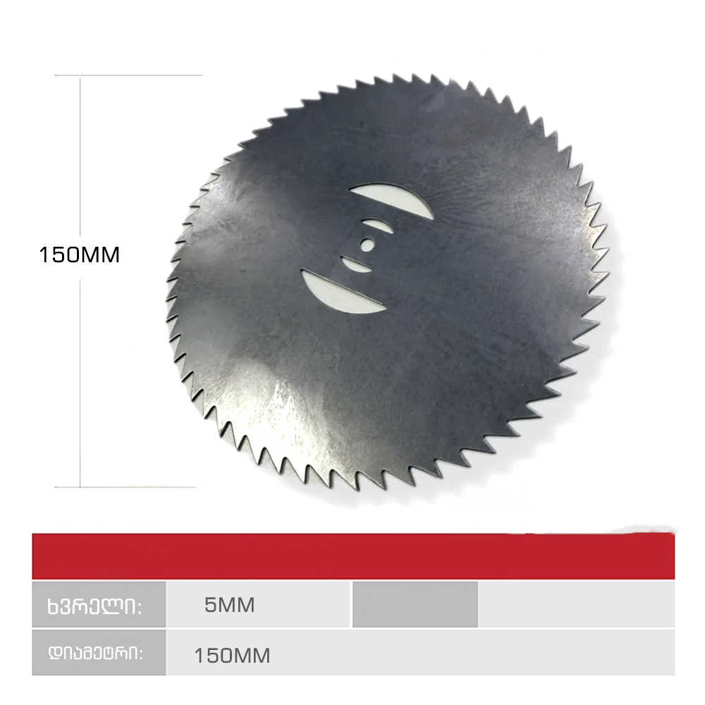 ბალახის სათიბის დანა-დისკი 150მმ
