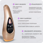 IPL ფოტოეპილატორი გაგრილებით პროფესიონალური BHRL-10 + საჩუქარი