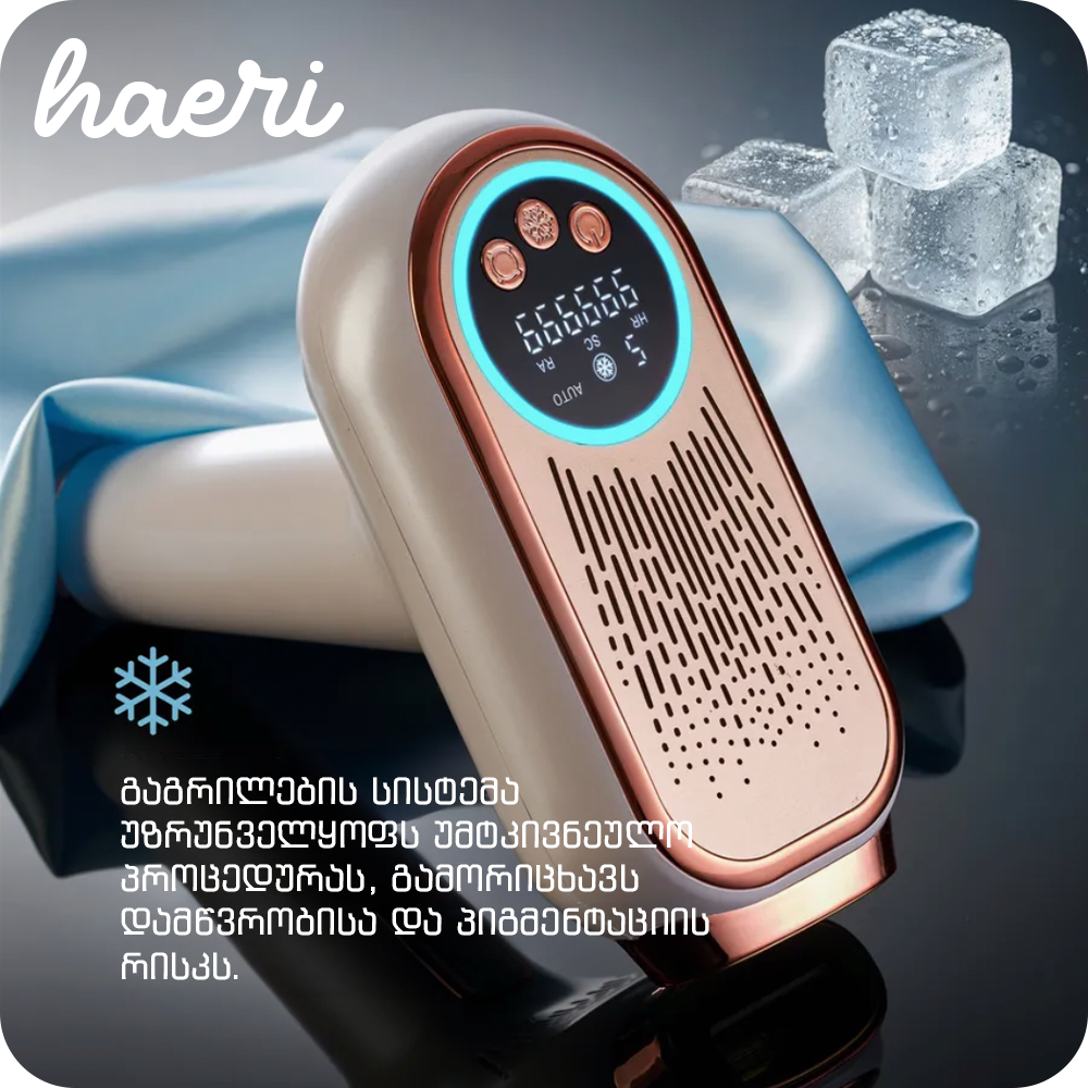 IPL ფოტოეპილატორი გაგრილებით პროფესიონალური BHRL-12