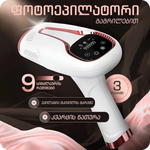 IPL ფოტოეპილატორი გაგრილებით 3-1ში BHRL-04