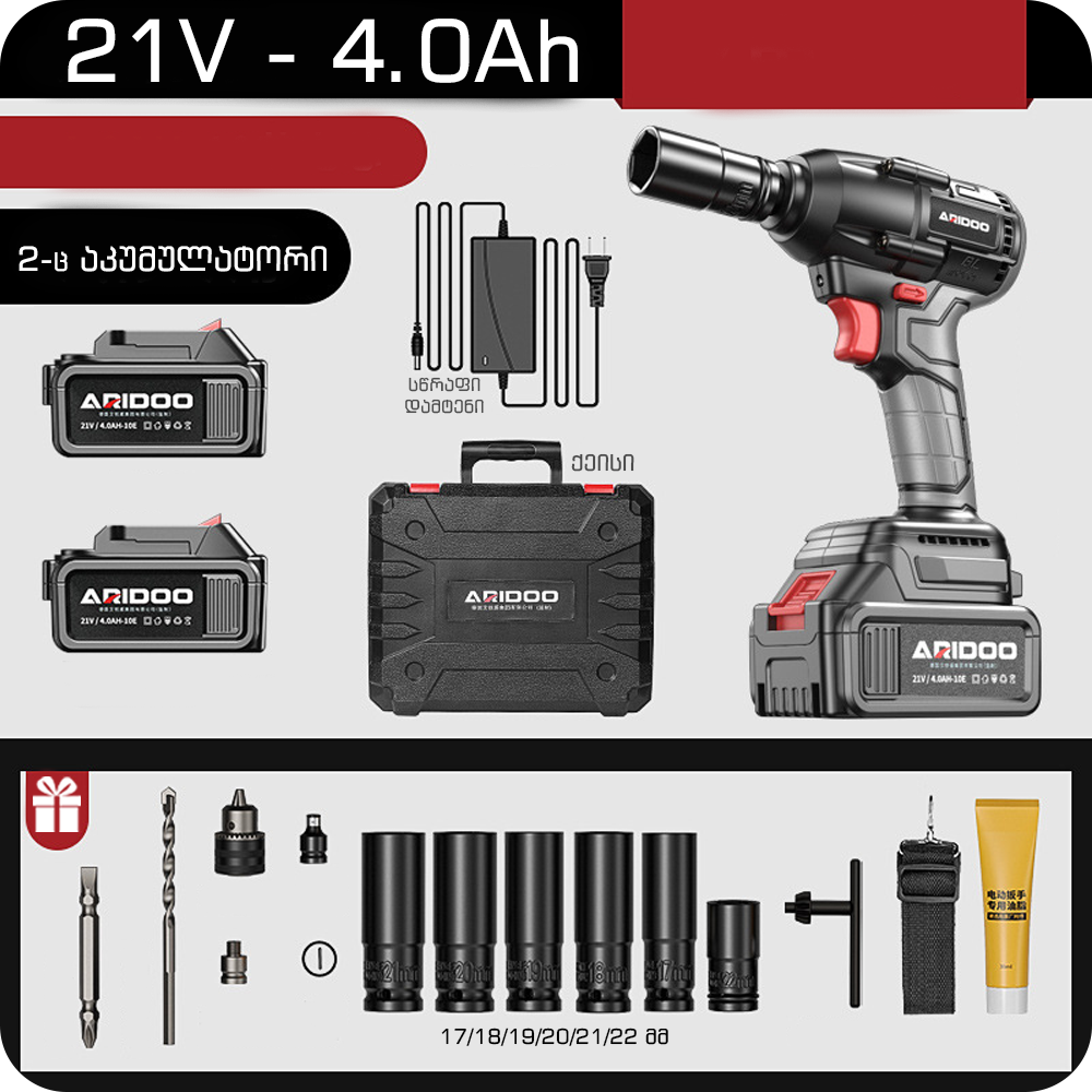 ქანჩმომჭერი ARIDOO 21V 4.0Ah (2 ელ. + ნაკრები)