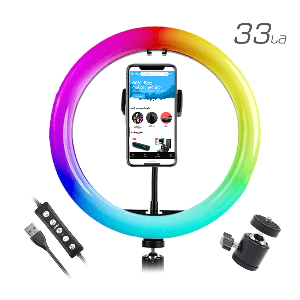 სელფის რგოლი განათება RGB LED 33სმ