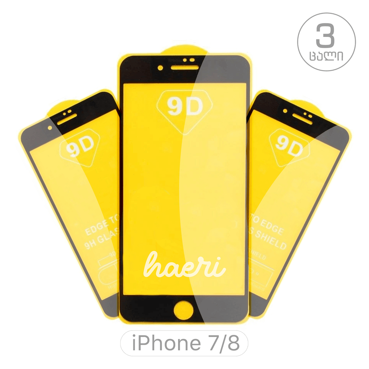 iPhone 7/8 (შავი) - დამცავი ფირი (3 ცალი)