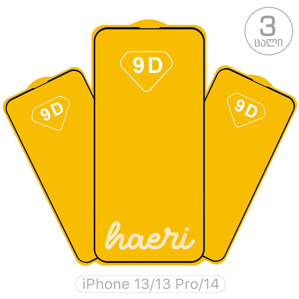 iPhone 13/13 Pro/14 (შავი) - დამცავი ფირი (3 ცალი)