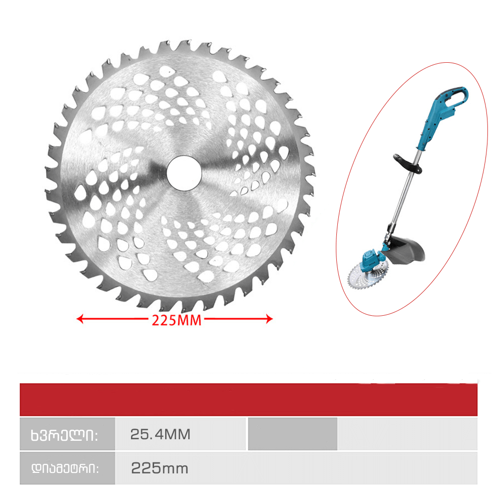 ბალახის სათიბის 225მმ დანა-დისკი, 25.4მმ ხვრელით, კარგი ხარისხით და ეფექტით.